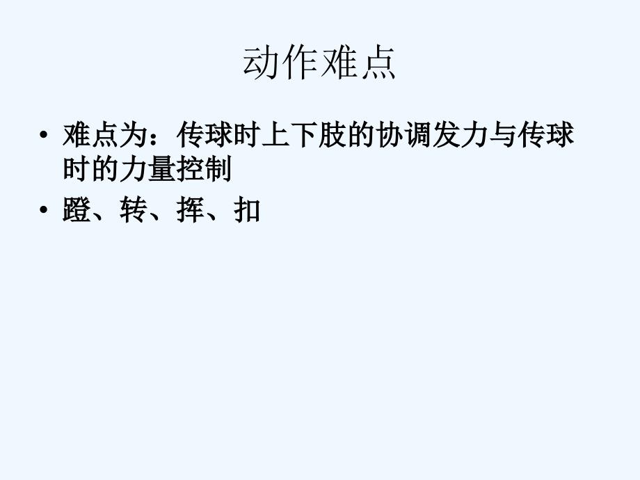 单手肩上传接球.ppt_第3页