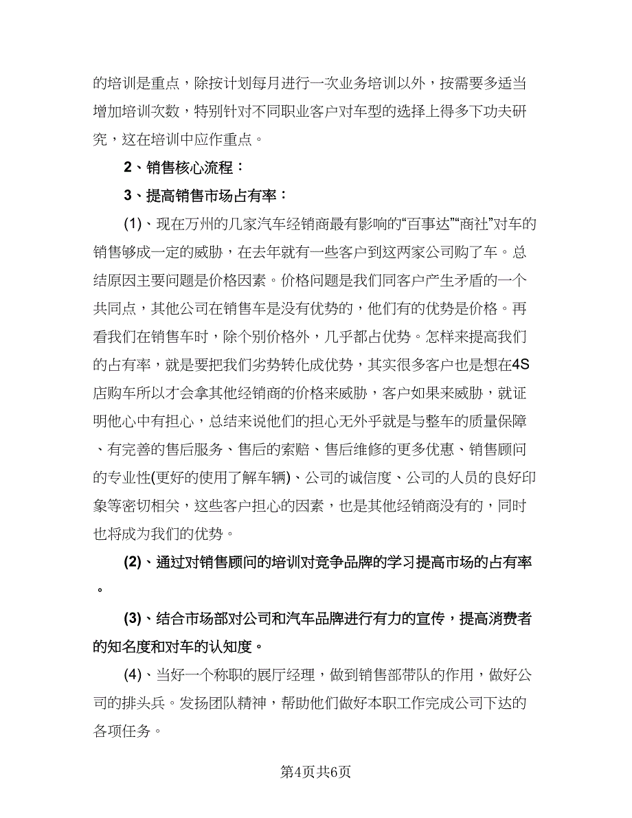 公司下半年工作计划例文（四篇）.doc_第4页