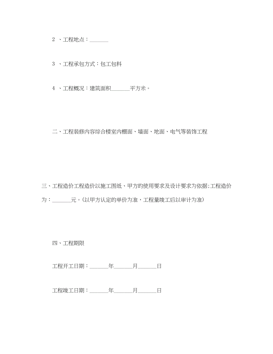 2023年装修工程委托书范本2).docx_第3页