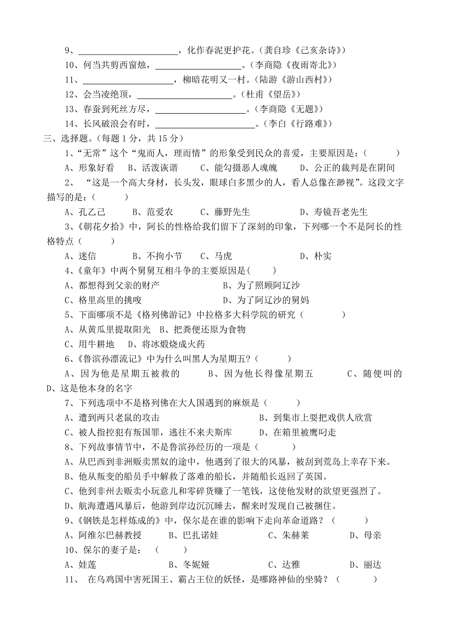 初中语文名著阅读专题训练附有参考答案_第2页
