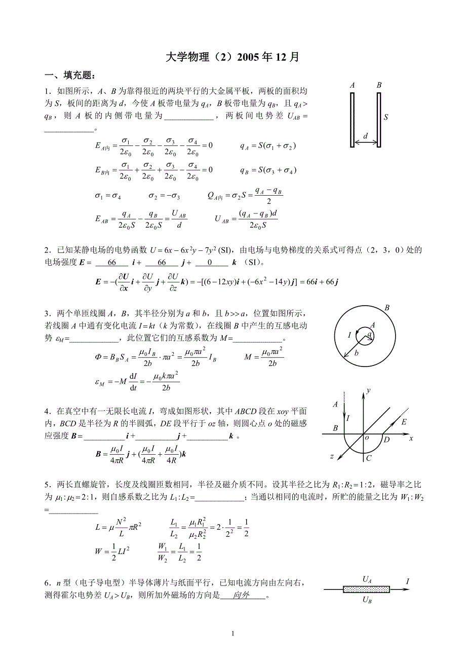 大学物理期中考试答案.doc_第1页