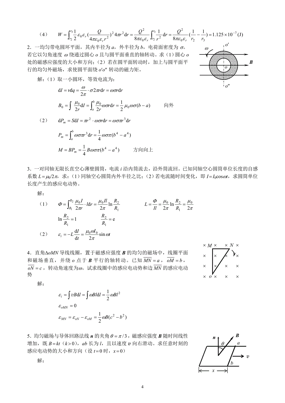 大学物理期中考试答案.doc_第4页