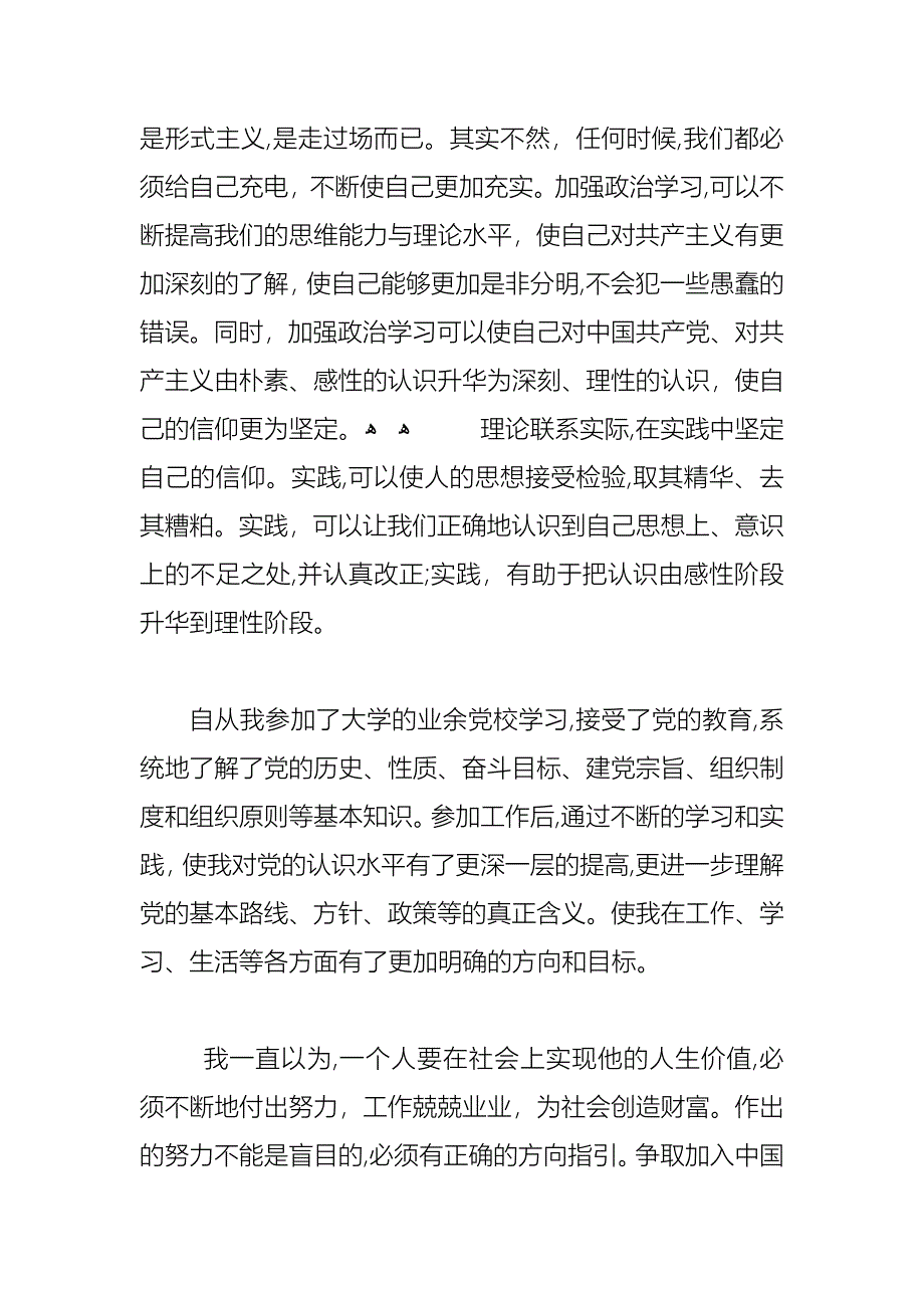 大学生上课心得体会范文_第2页