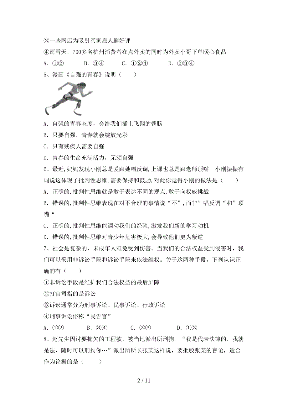 最新初中七年级道德与法治上册期中考试【加答案】.doc_第2页