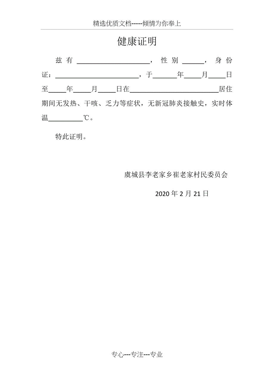 新冠肺炎健康证明模板_第1页