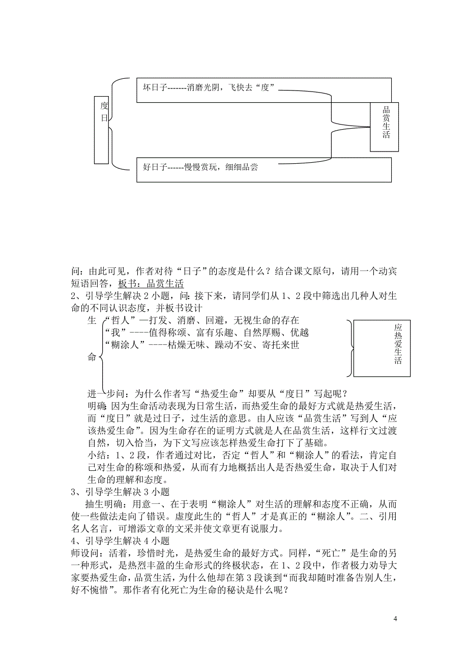 短文三篇之热爱生命之(导学案、教案、一课一练）（罗远东）_第4页