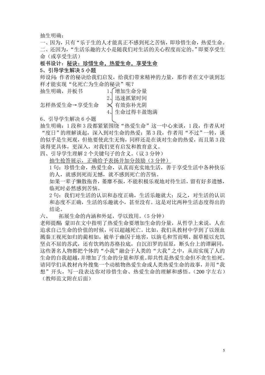 短文三篇之热爱生命之(导学案、教案、一课一练）（罗远东）_第5页