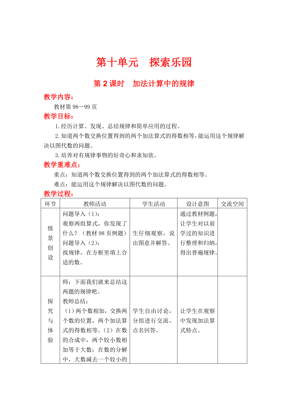 【冀教版】一年级上册数学：第10单元 第2课时加法计算中的规律_第1页