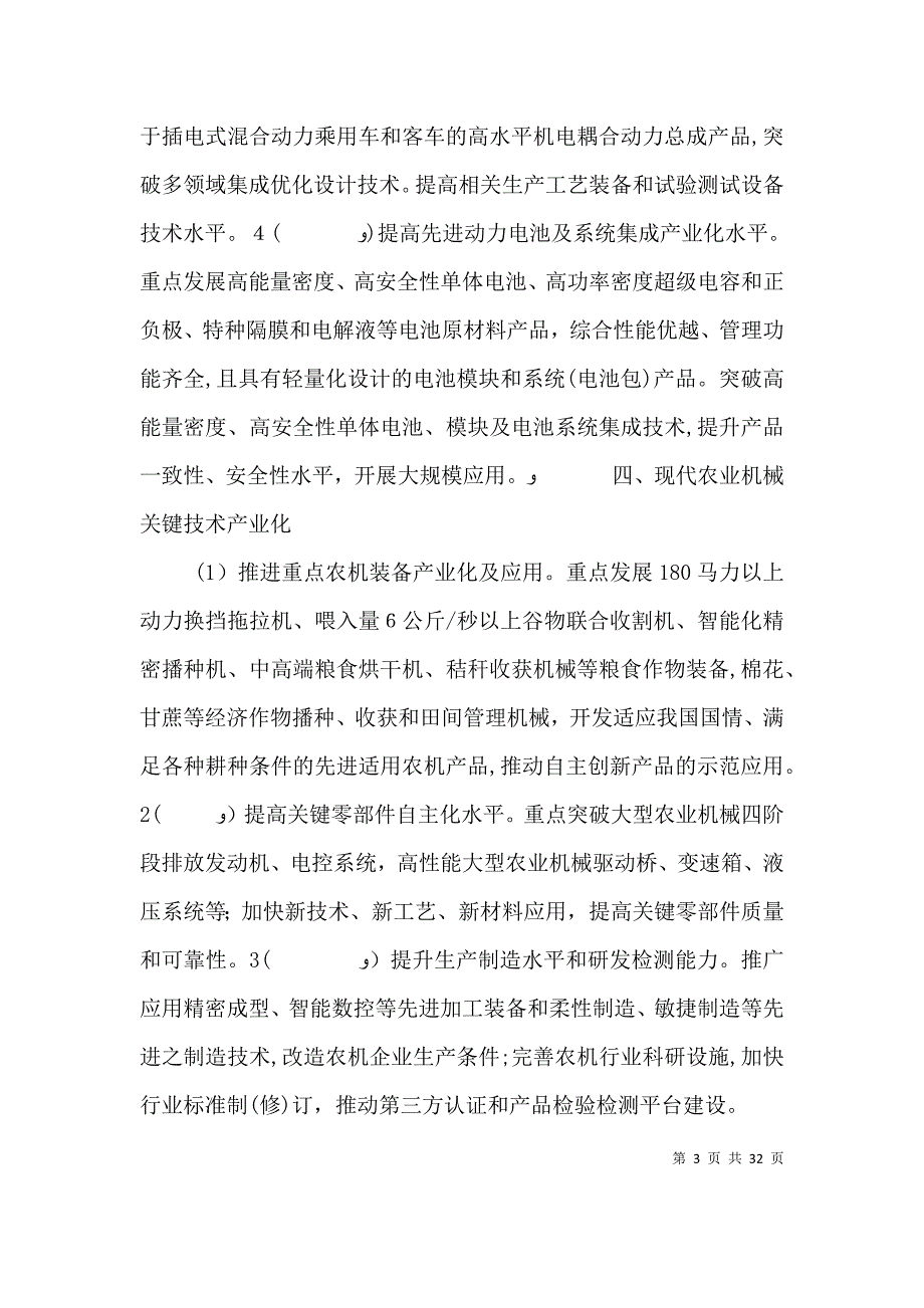 增强制造业核心竞争力三年行动计划_第3页