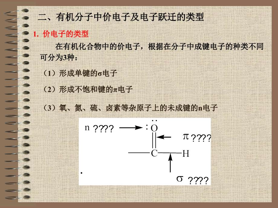 波谱分析第二章紫外4_第3页