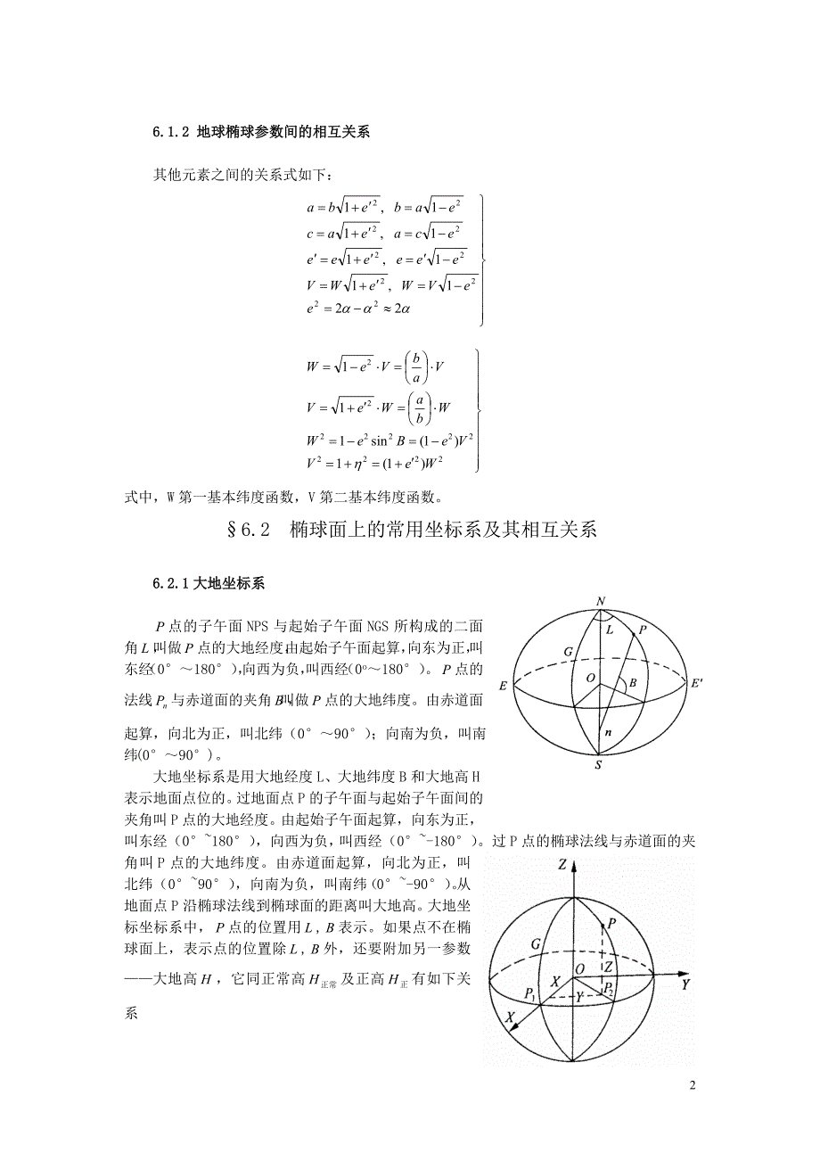 第6章地球椭球与椭球面计算理论.doc_第2页