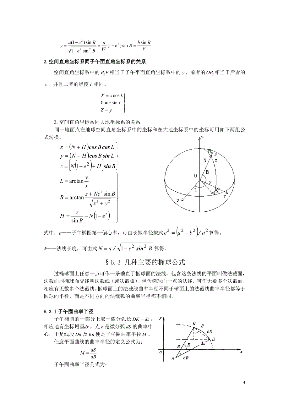 第6章地球椭球与椭球面计算理论.doc_第4页