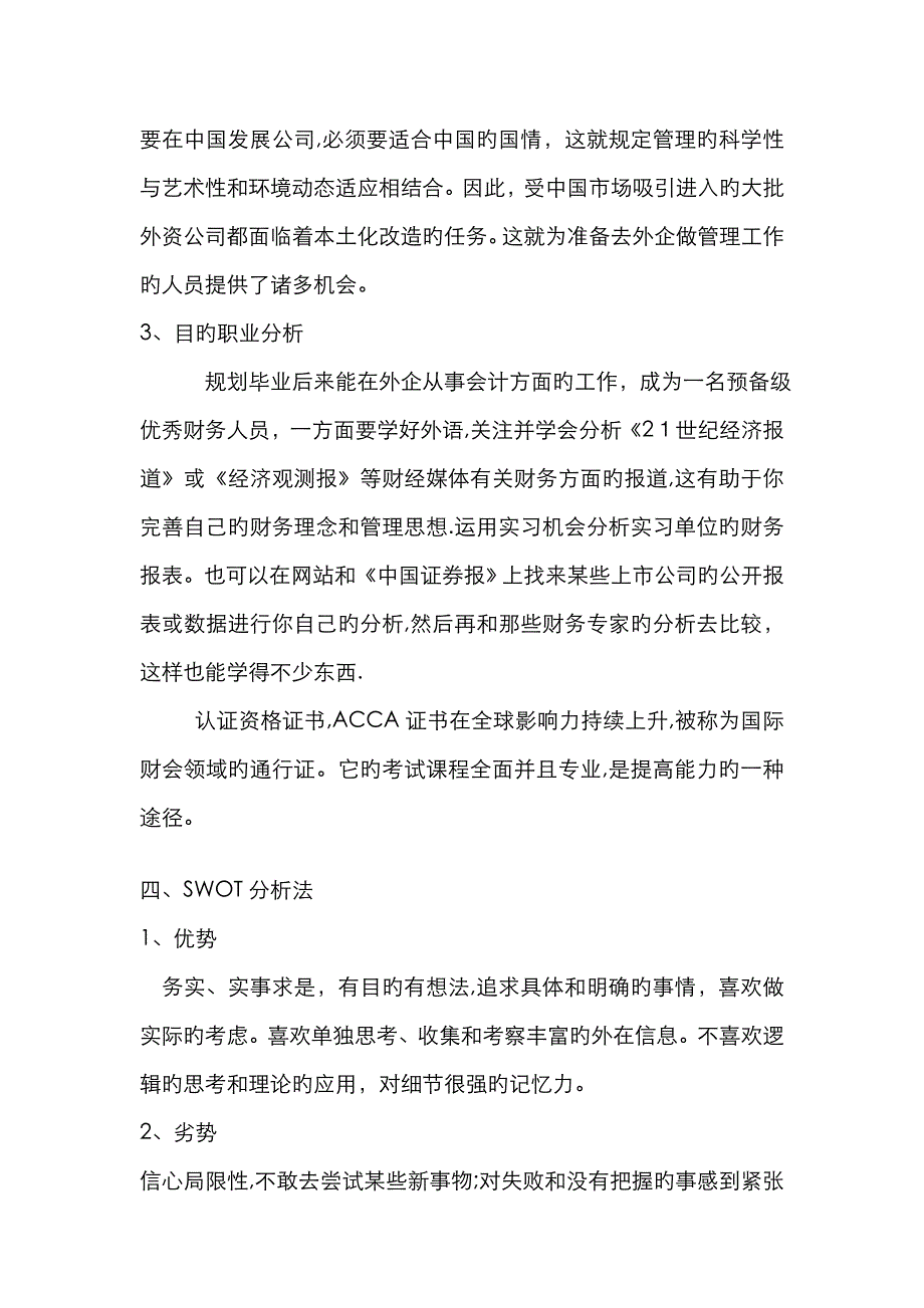 毕业后,我要去就业55759_第3页