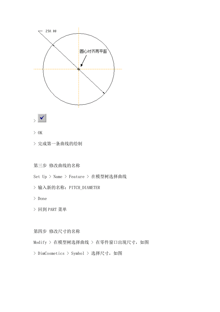 PROE教程齿轮教程_第2页