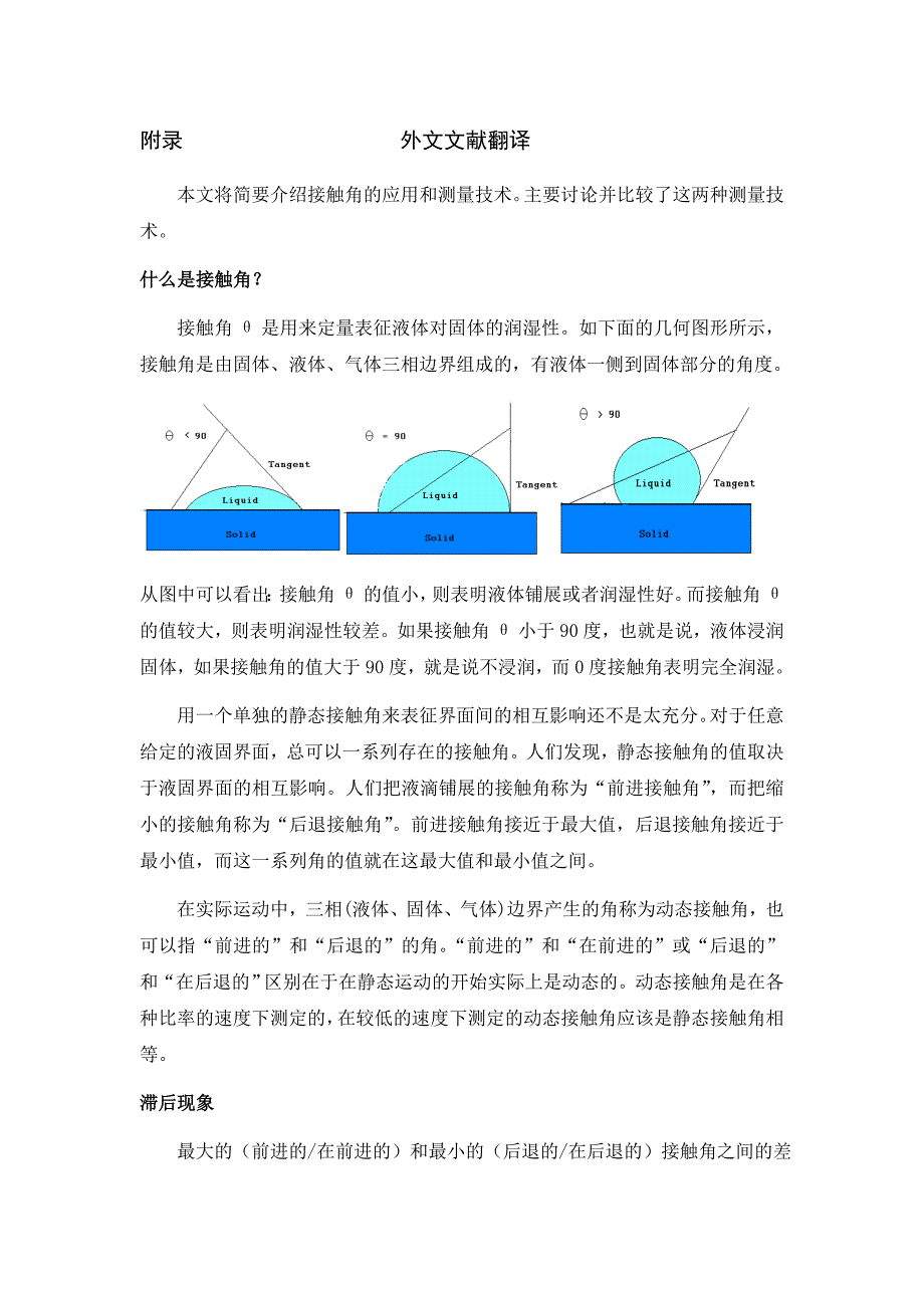 测控技术与仪器类外文翻译@中英文翻译@外文文献翻译_第1页