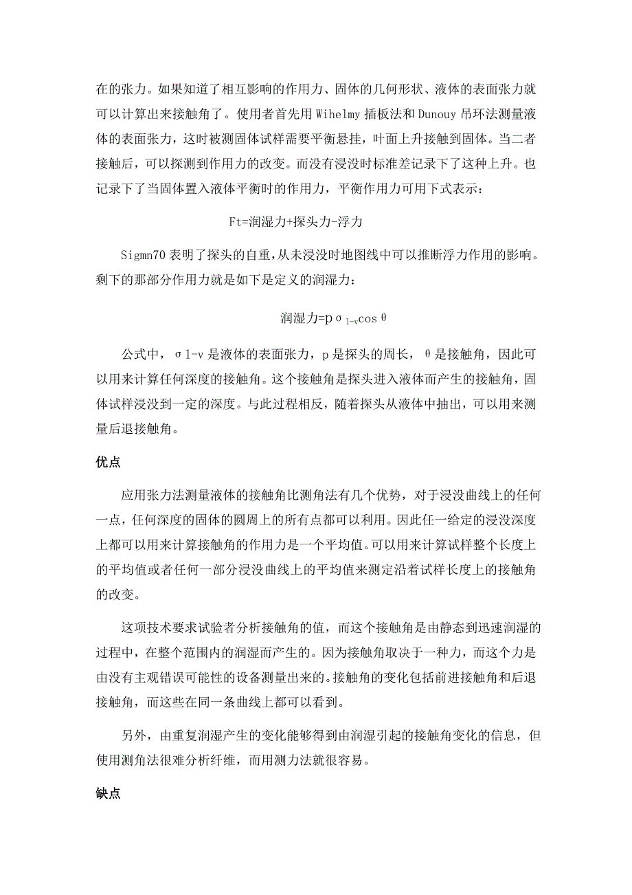 测控技术与仪器类外文翻译@中英文翻译@外文文献翻译_第4页