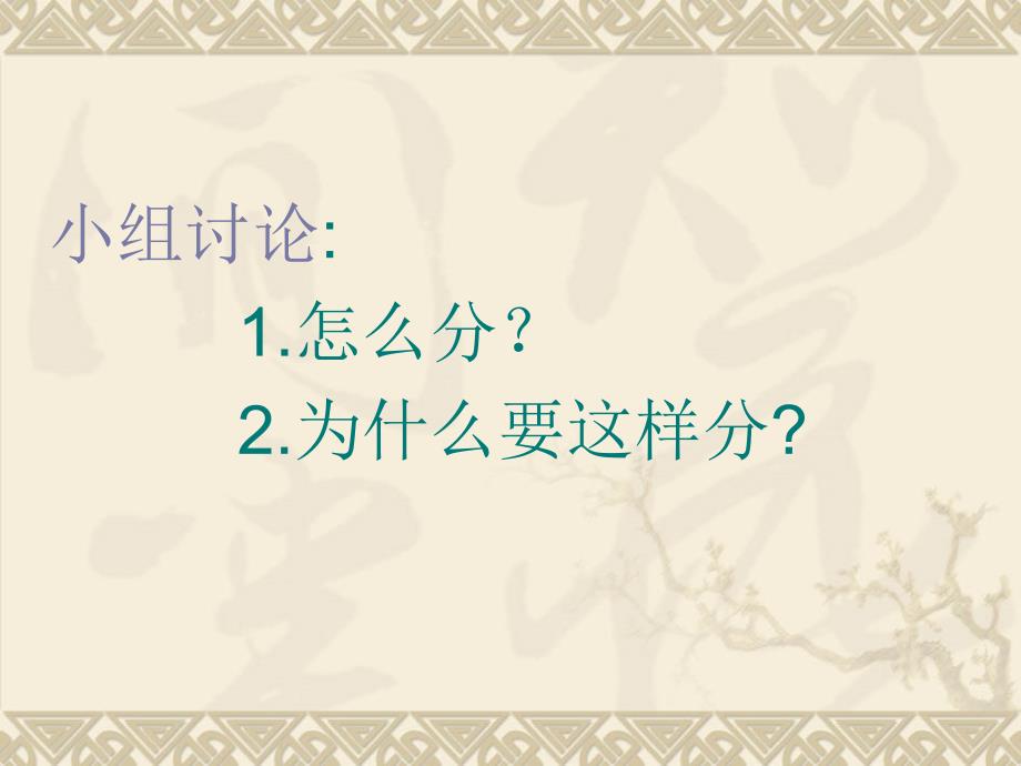 锐角与钝角演示文稿最后修订_第3页