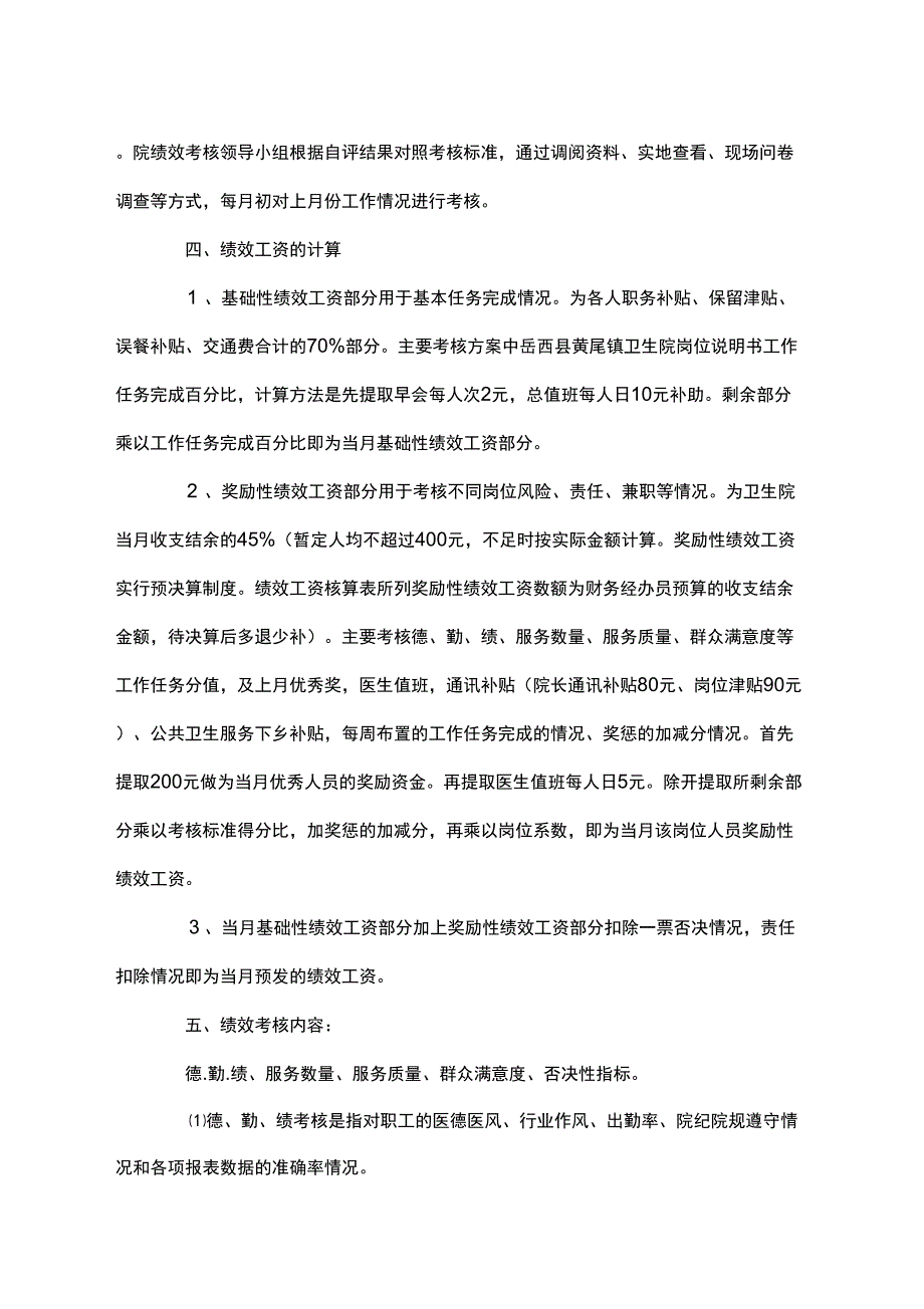 xxx卫生院绩效考核方案_第2页