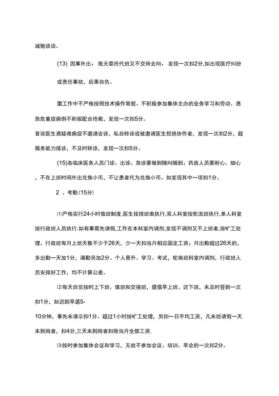 xxx卫生院绩效考核方案_第5页