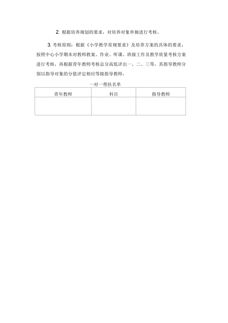 新教师培养计划_第4页