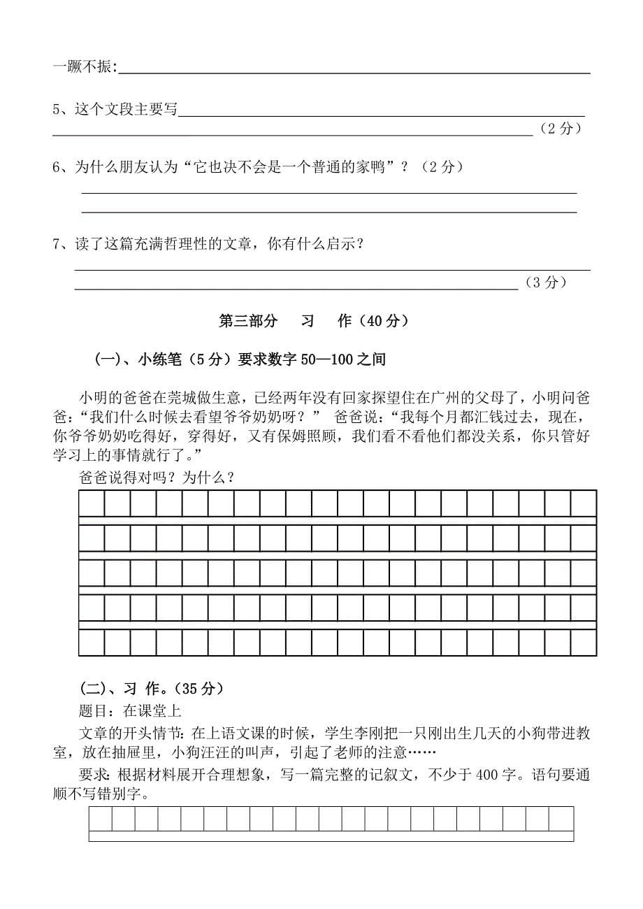 小学语文六年级上册期末复习卷_第5页