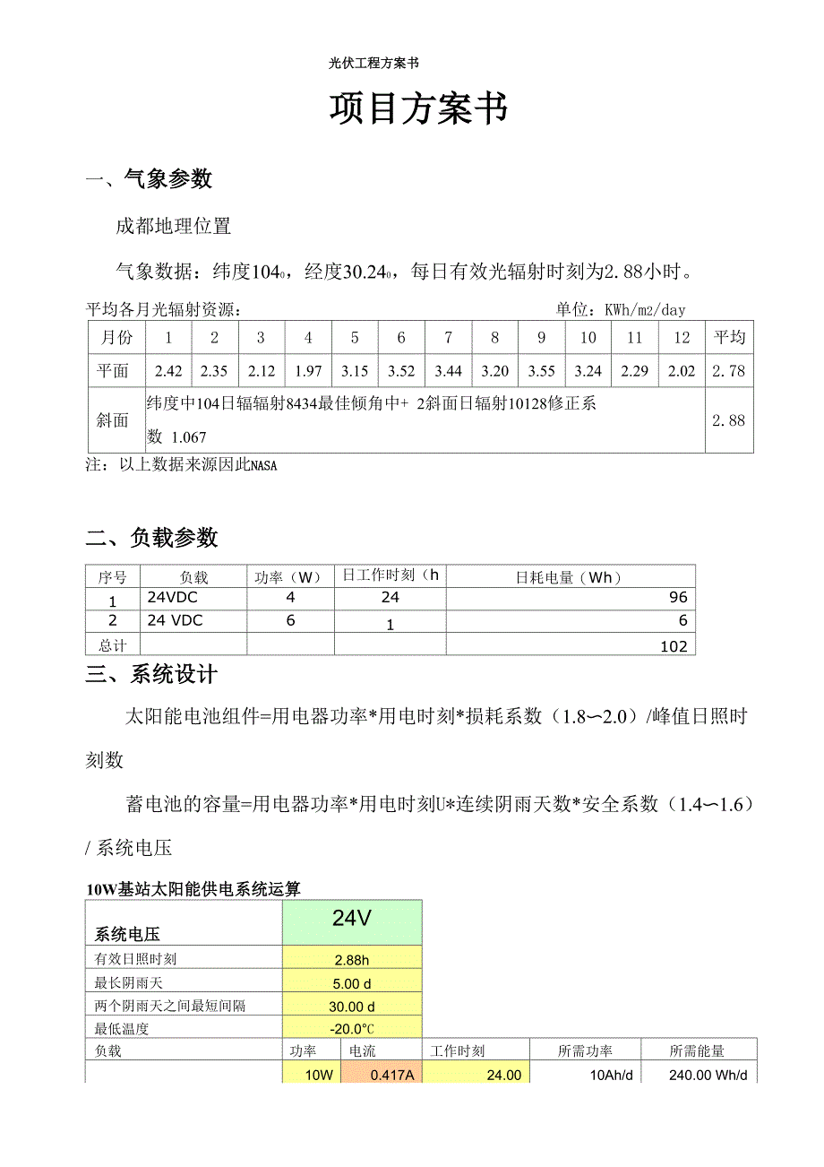 光伏工程方案书_第1页