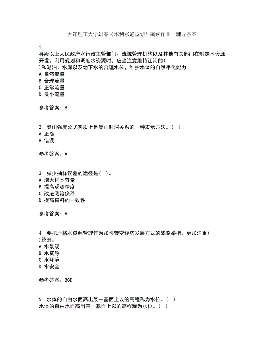 大连理工大学21春《水利水能规划》离线作业一辅导答案25_第1页