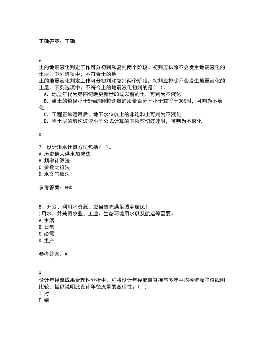 大连理工大学21春《水利水能规划》离线作业一辅导答案25_第2页