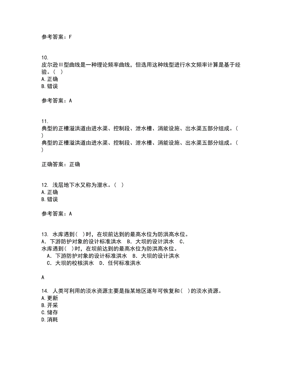 大连理工大学21春《水利水能规划》离线作业一辅导答案25_第3页