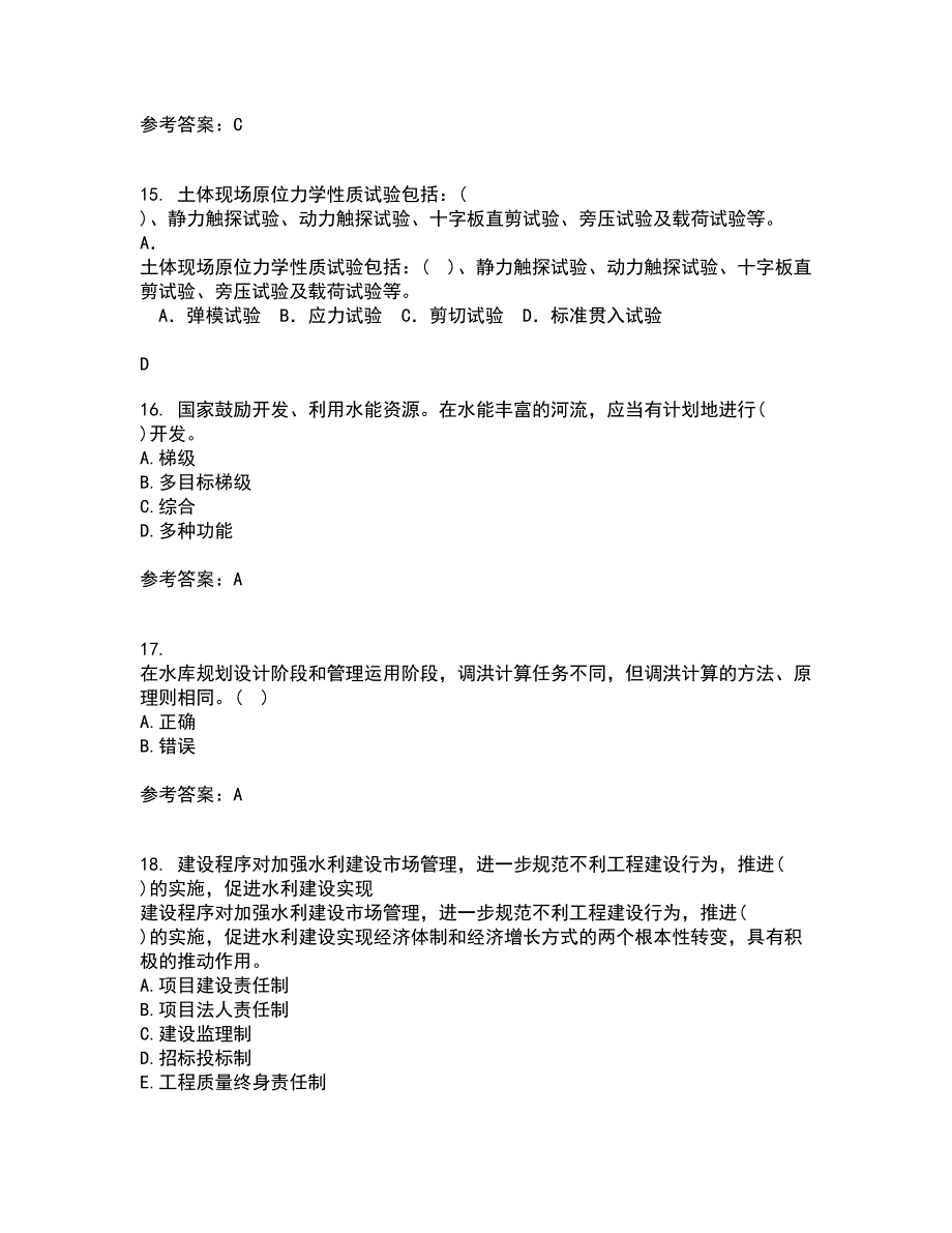 大连理工大学21春《水利水能规划》离线作业一辅导答案25_第4页