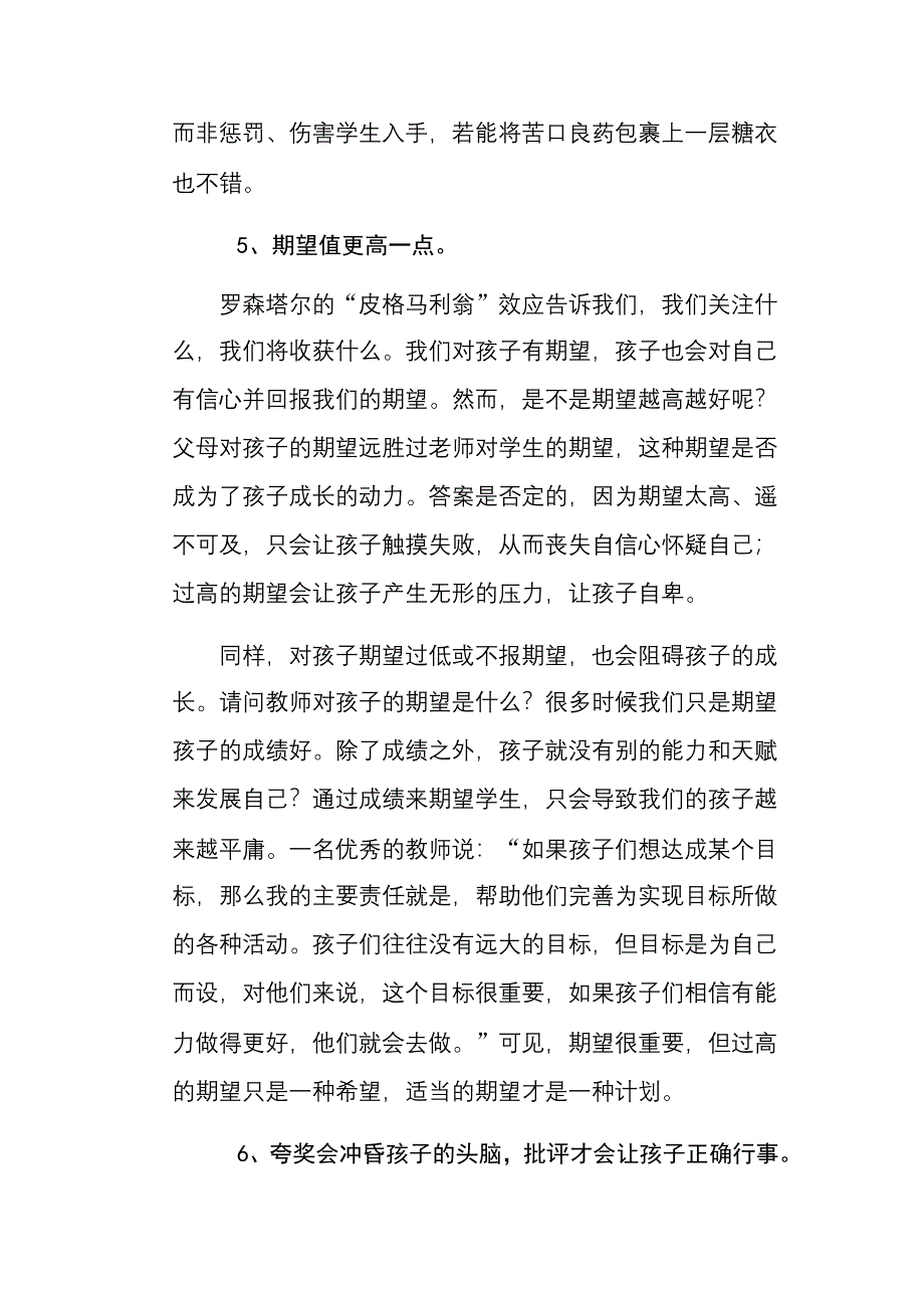 教育中的错误理念.doc_第3页