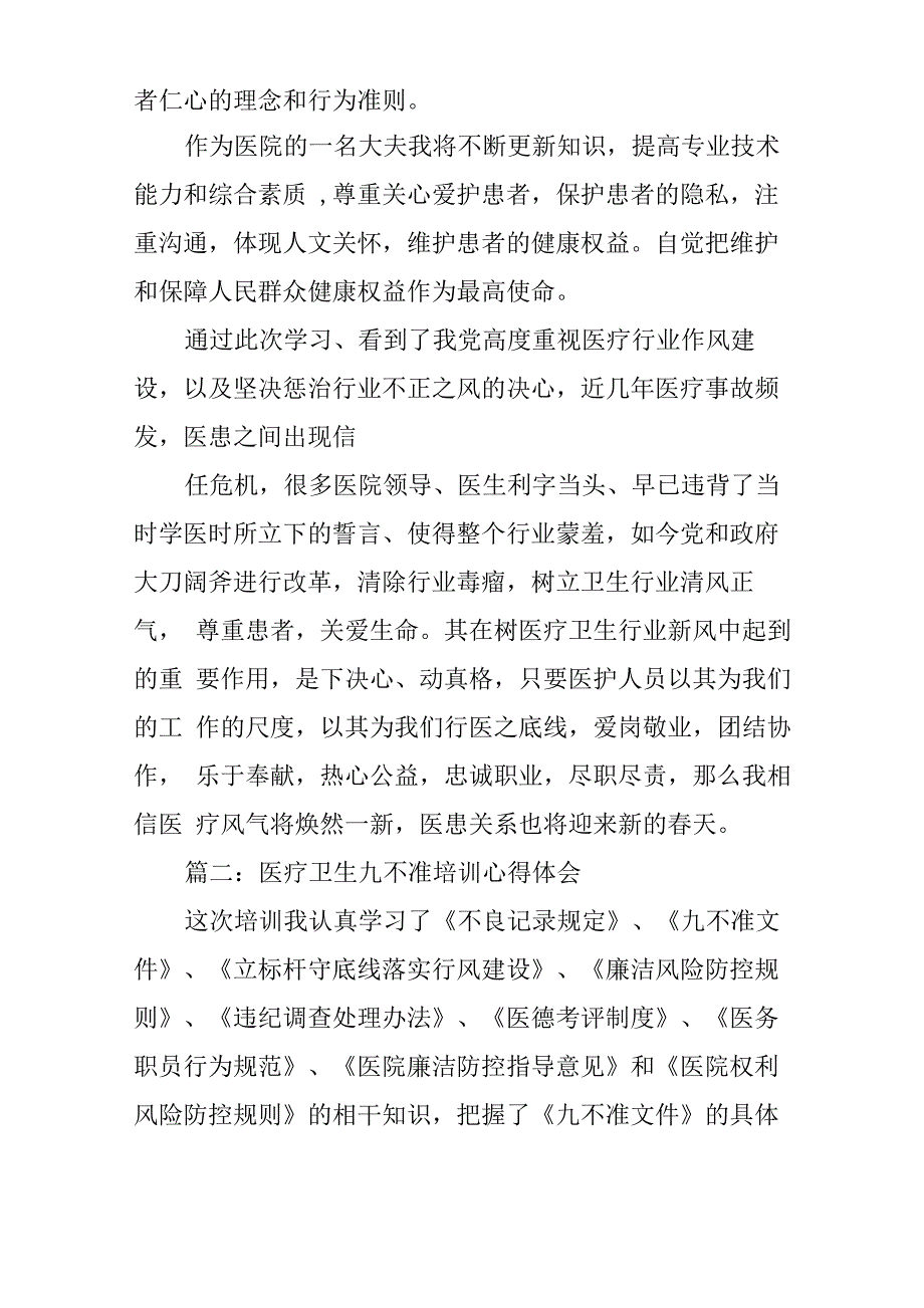 医疗九不准心得体会_第2页