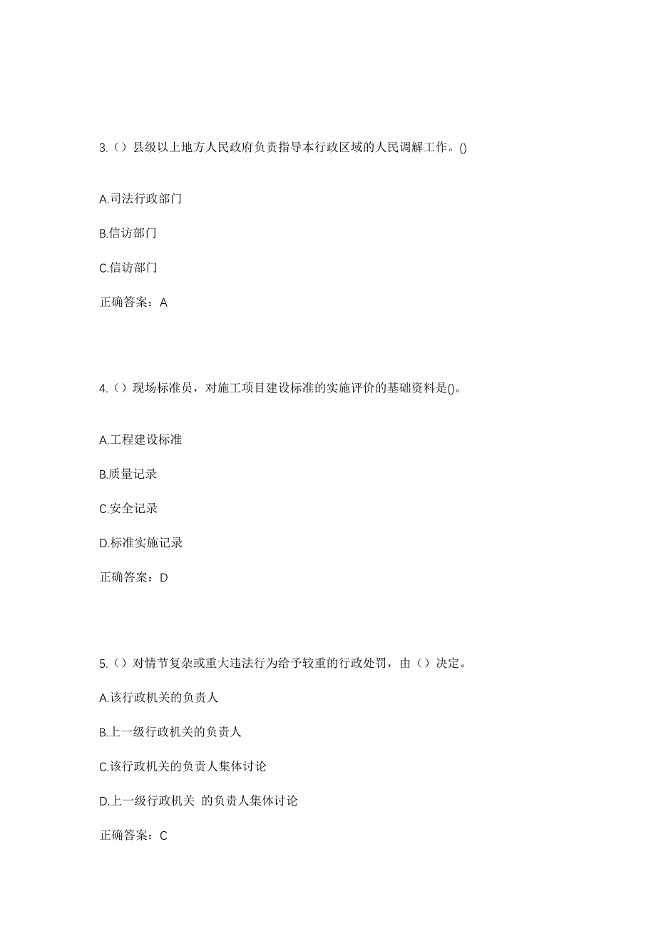 2023年湖北省天门市胡市镇程老村社区工作人员考试模拟题含答案_第2页