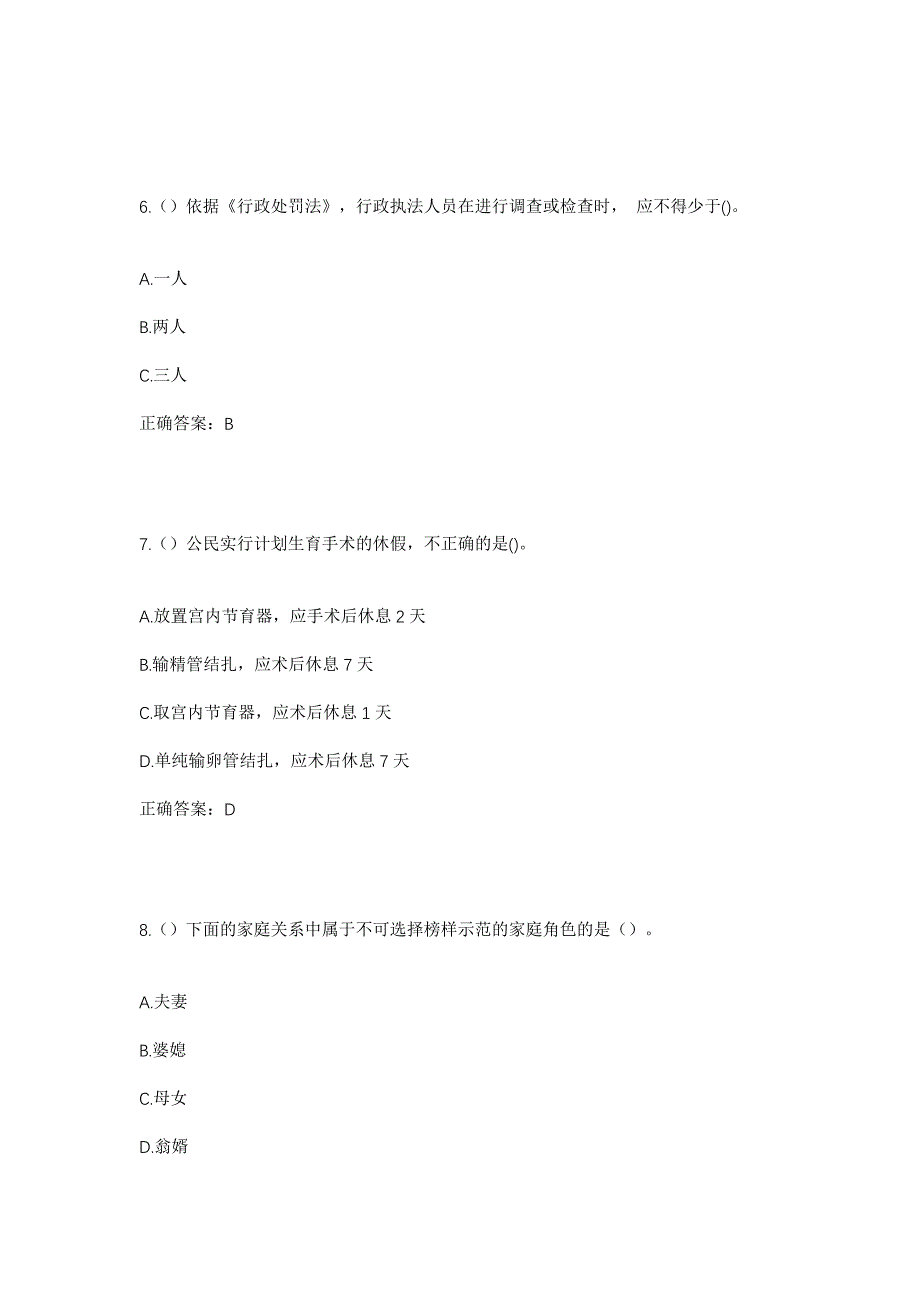 2023年湖北省天门市胡市镇程老村社区工作人员考试模拟题含答案_第3页