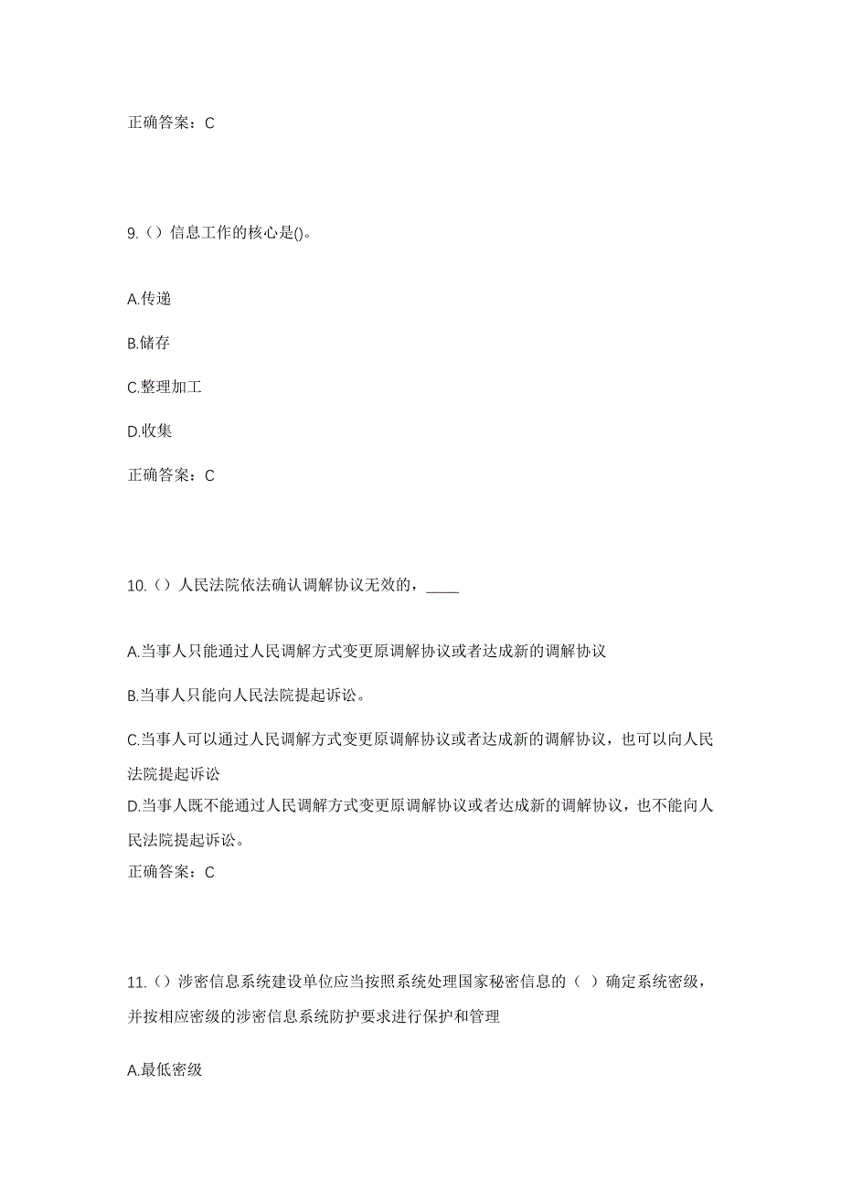 2023年湖北省天门市胡市镇程老村社区工作人员考试模拟题含答案_第4页