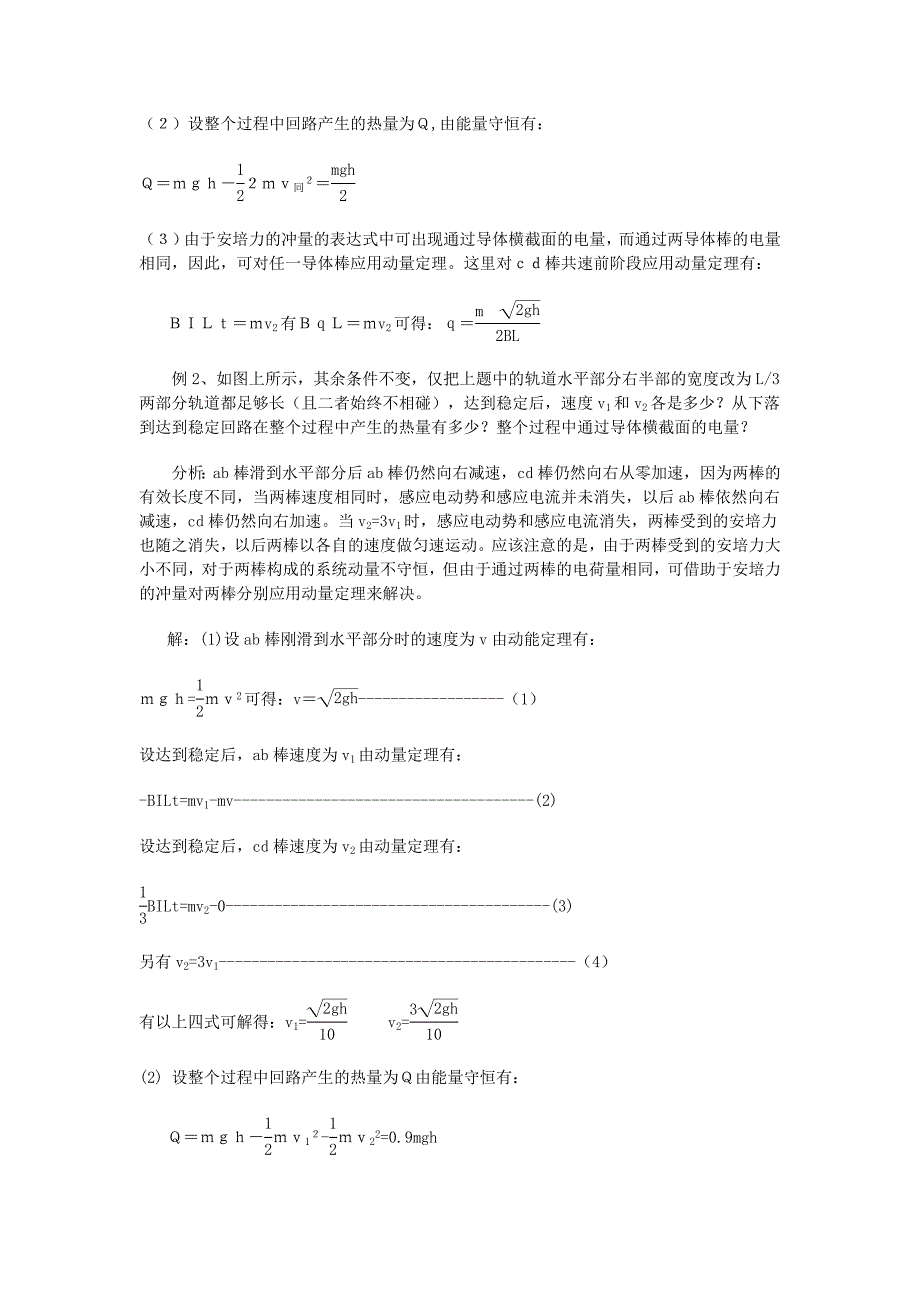 也谈电磁感应中的滑轨问题_第2页