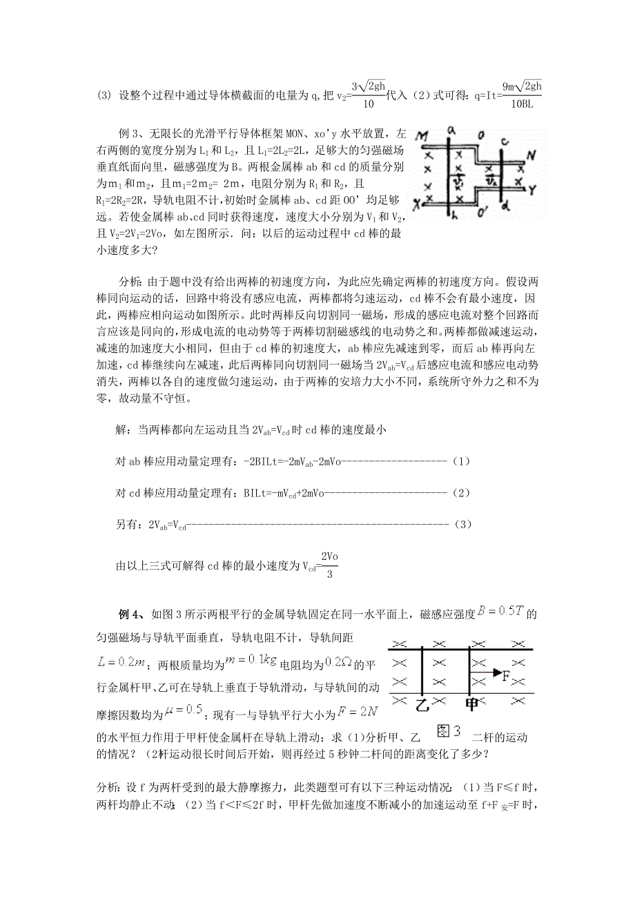 也谈电磁感应中的滑轨问题_第3页