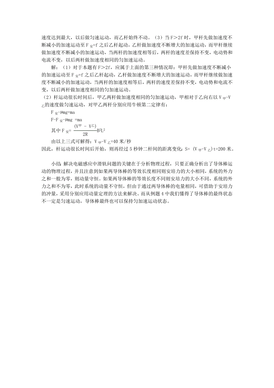 也谈电磁感应中的滑轨问题_第4页