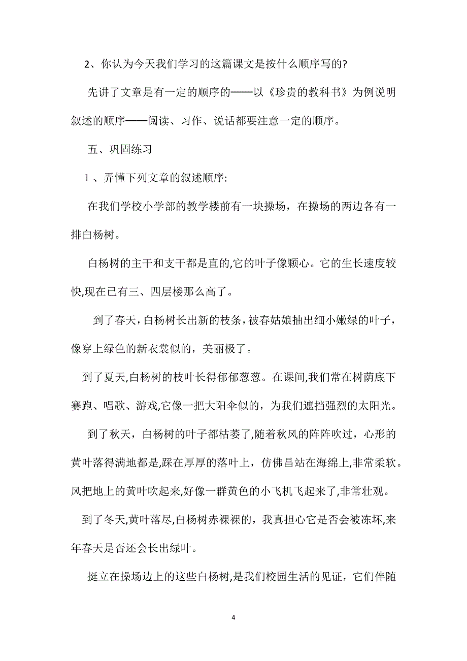 小学四年级语文教案四年级语文上册了解叙述的顺序教学设计_第4页