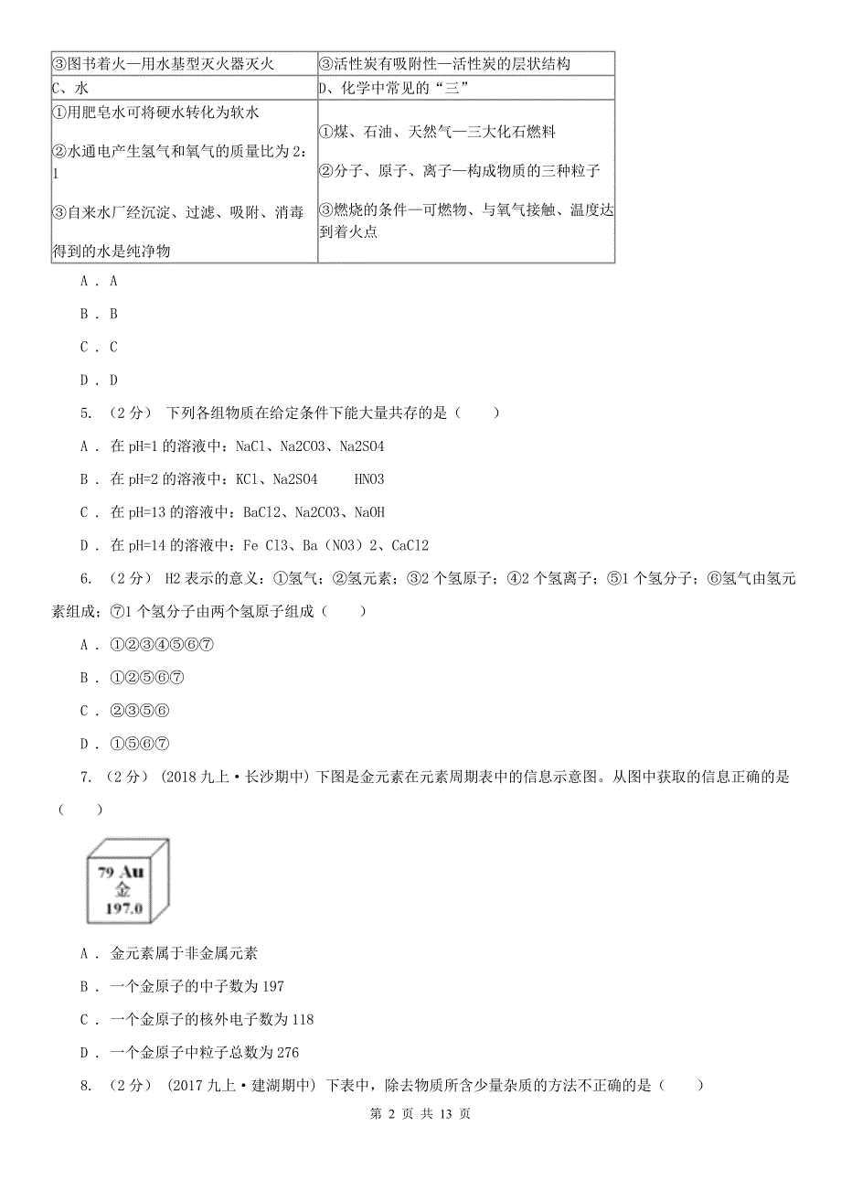 湖南省岳阳市中考化学二模考试试卷_第2页