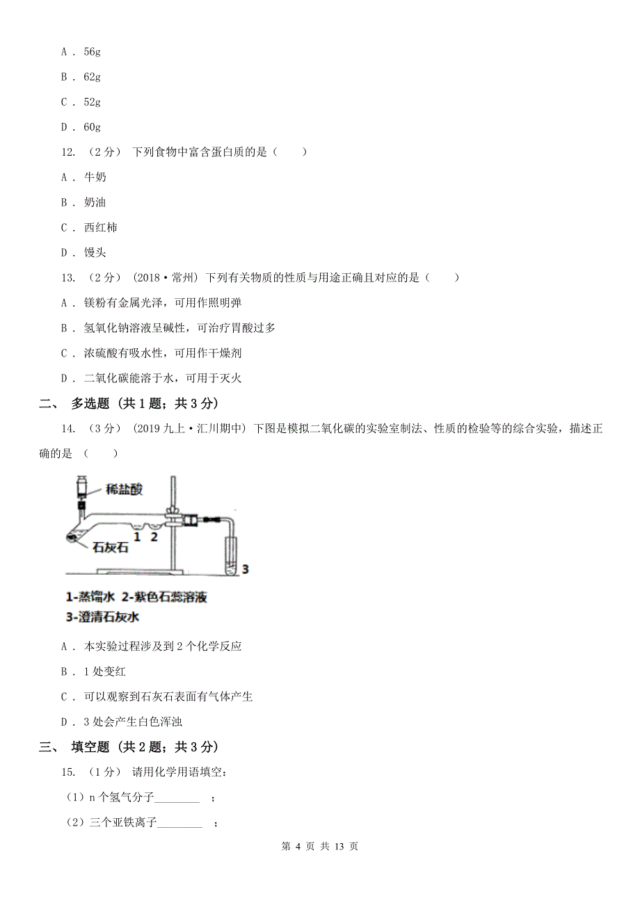 湖南省岳阳市中考化学二模考试试卷_第4页