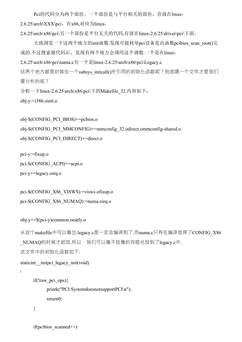 Linux设备驱动之pci设备的枚举_第4页