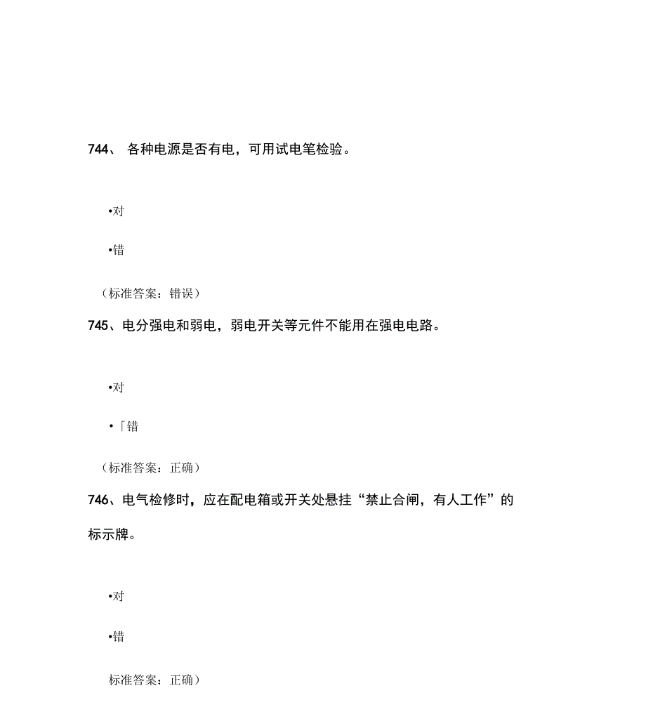 实验室安全考试题库_第1页