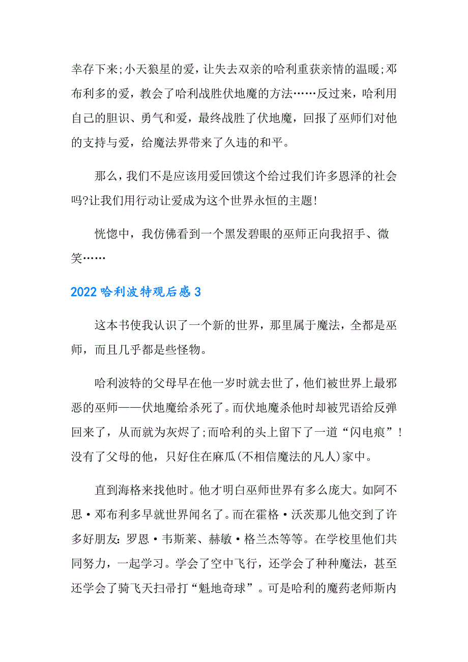 2022哈利波特观后感_第3页