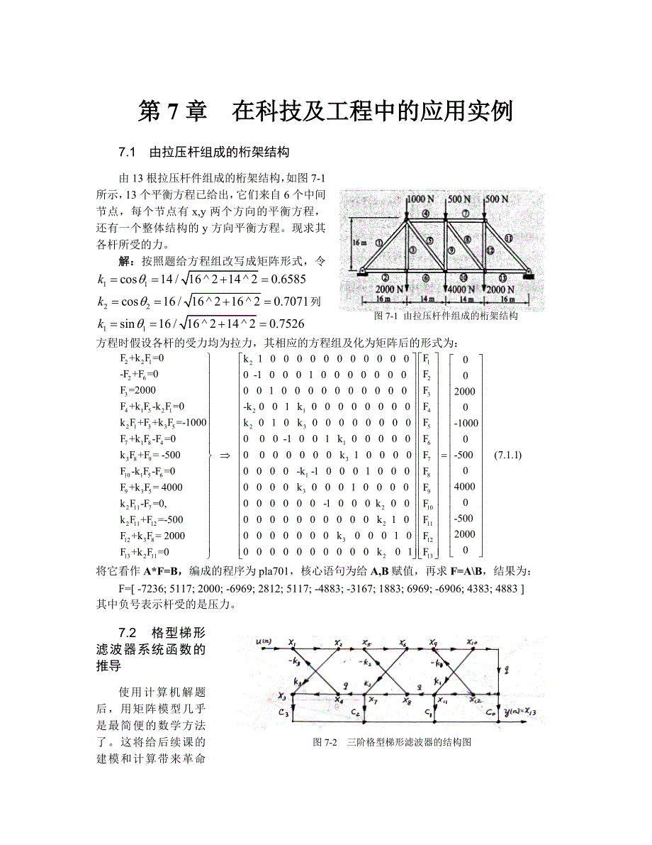 第7章线性代数在工程中实例_第2页