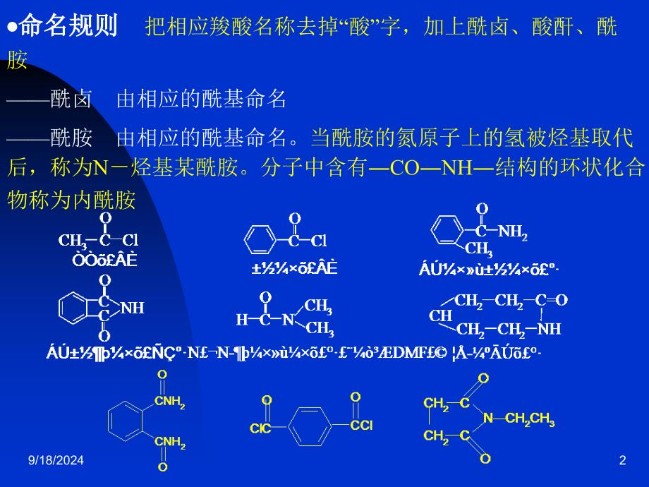 羧酸衍生物的命名_第2页