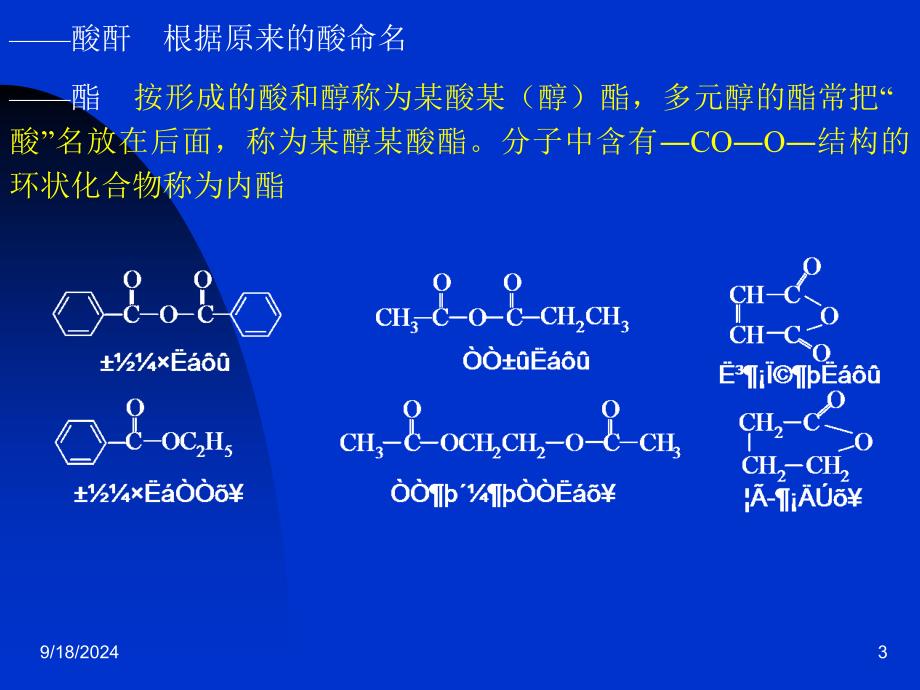 羧酸衍生物的命名_第3页