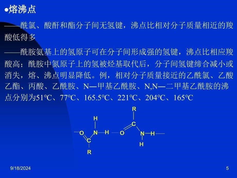 羧酸衍生物的命名_第5页