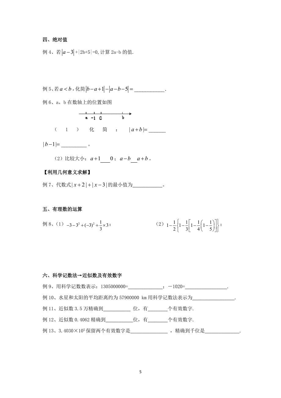 (完整版)有理数知识总结完整版.doc_第5页