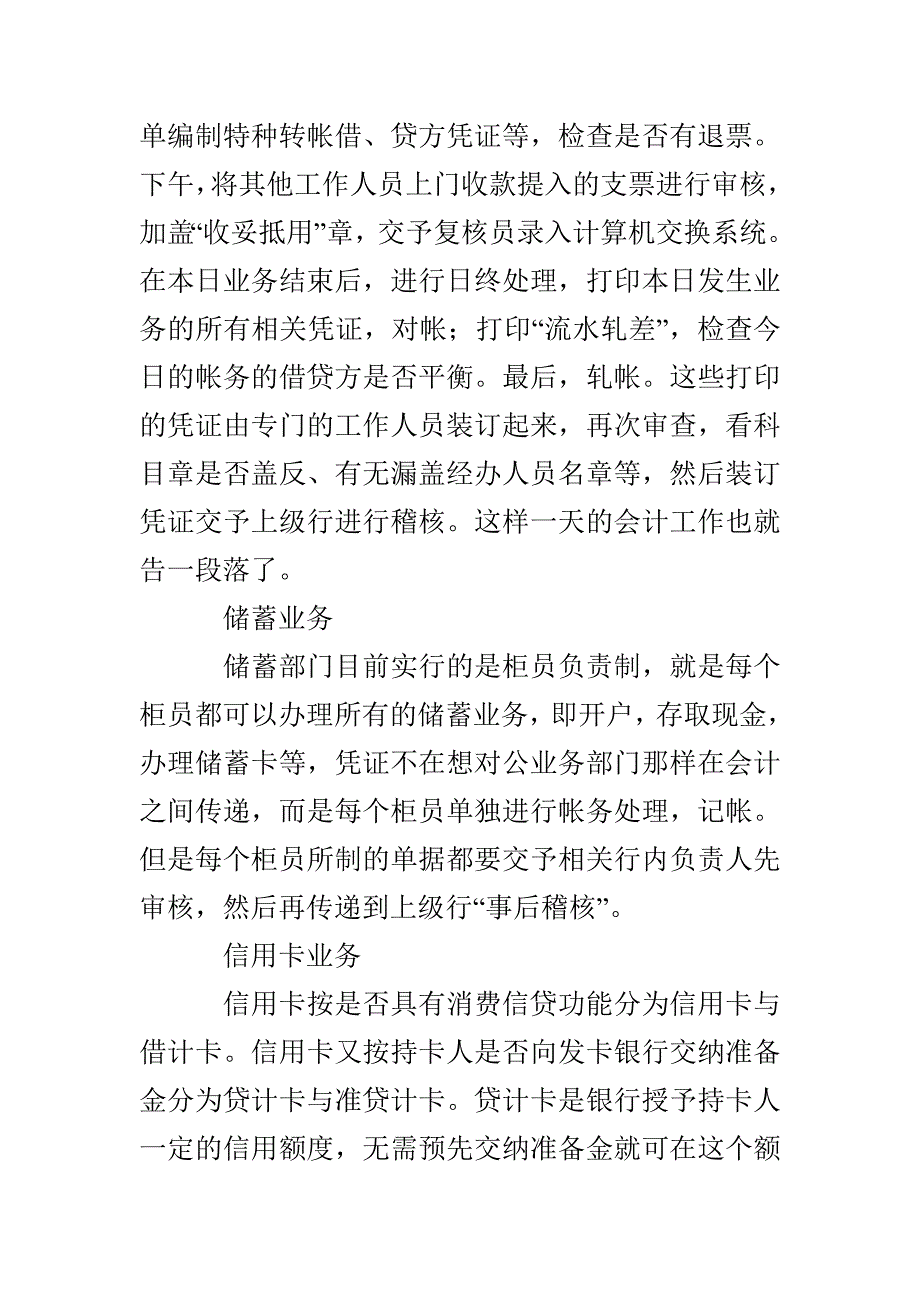 最新银行会计实习报告_第3页